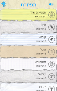 How to download תפזורת - עברית 1.4 mod apk for android