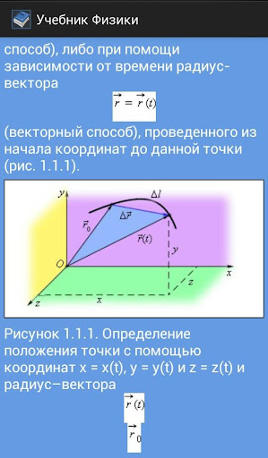 Учебник Физики для планшетов на Android