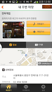 구노포차 Screenshots 3