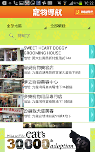 Lastest 寵物導航 APK for Android