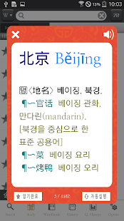 고려대 중한중 사전 Screenshots 9