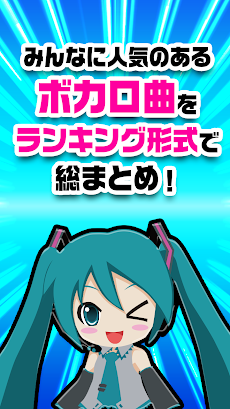 ボカロまとめ ボカロ曲やイラスト カラオケmvのまとめ Androidアプリ Applion