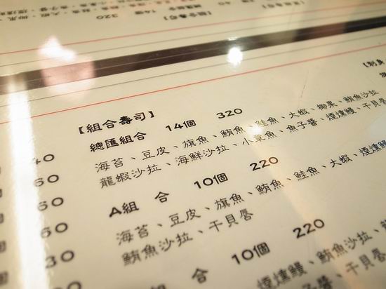高雄。幕府壽司