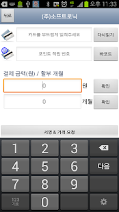 오토리버스 포인트 가맹점 카드결제기 Screenshots 3