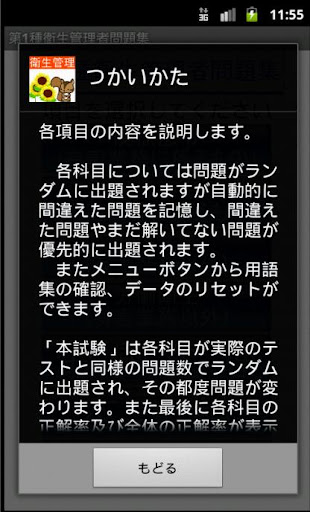 【免費教育App】第2種衛生管理者試験問題集ー体験版ー　りすさんシリーズ-APP點子