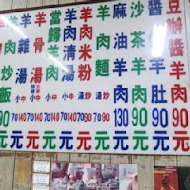 阿福羊肉