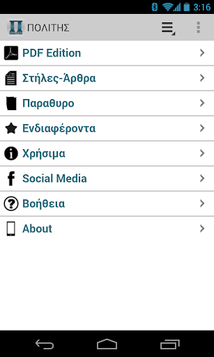 【免費新聞App】ΠΟΛΙΤΗΣ, Politis Newspaper-APP點子