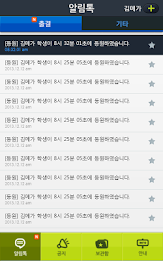 메가스터디학원 스마트 알리미 poster 3