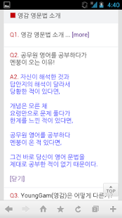 How to mod [무료] 공무원 영어 - 기초 영문법 1.1 apk for bluestacks