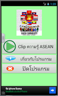 ASEAN Tube คลิปความรู้อาเซียน Screenshots 1