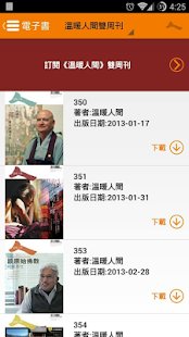 溫暖人間雙周刊 Screenshots 1