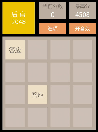 2048后宫版