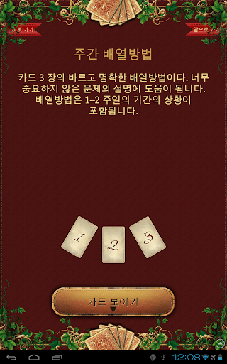 免費下載生活APP|타로 마담 레노먼드의 카드 app開箱文|APP開箱王