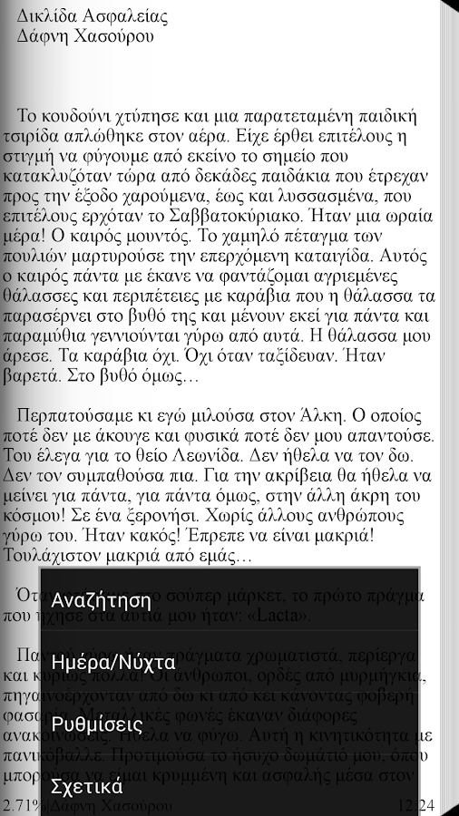 Δικλίδα Ασφαλείας, Συλλογικό - screenshot