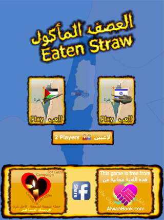 Eaten Straw العصف المأكول