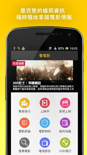 【免費娛樂App】看電影(時刻,預告)-APP點子