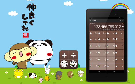 免費下載生產應用APP|パンダのたぷたぷ電卓 app開箱文|APP開箱王