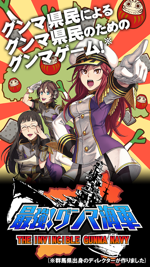 Android application 最強！グンマ海軍 screenshort