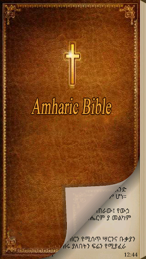 Amharic Bible