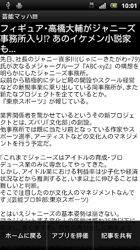 免費下載新聞APP|芸能マッハADDON7月号 app開箱文|APP開箱王