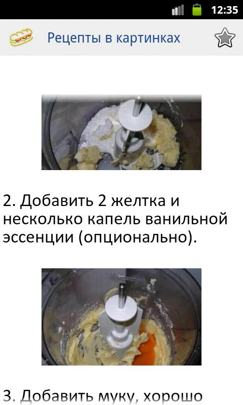 Приложение Рецепты в картинках для планшетов на Android