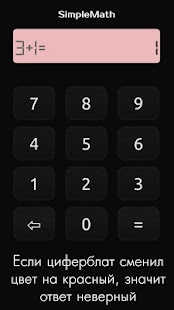 SimpleMath: арифметика Screenshots 2