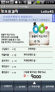 로또 작전 (Lotto Strategy)
