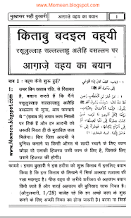 Hindi Sahih Al Bukhari Vol 1 Screenshots 4
