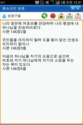 【免費教育App】한영성경,설교작성 및 노트,빠른검색,문자 및 카톡전송-APP點子