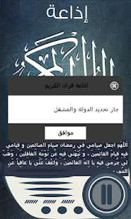اذاعة القران الكريم Screenshots 1