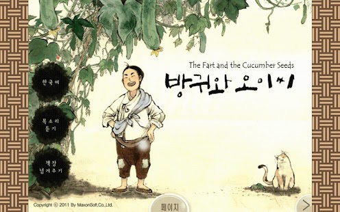 Free Download The Fart and the Cucumber Seed APK for PC