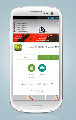 免費下載媒體與影片APP|قناة الياسري للاعلام الحسيني app開箱文|APP開箱王