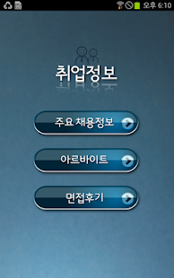 Download 대구가톨릭대학교 취업정보 APK