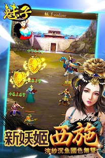 【免費策略App】Efun-魅子Online~武神成魔-APP點子