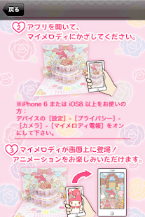 マイメロディAR電報 Screenshots 2