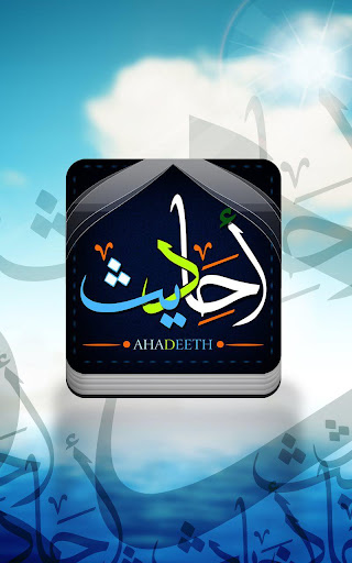 Ahadeeth - أحاديث