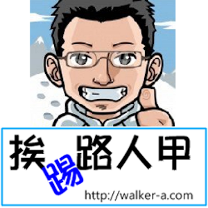 挨踢路人甲 1.2