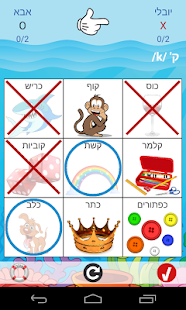 הגייה-גע: משחקי הגייה במסך מגע Screenshots 21
