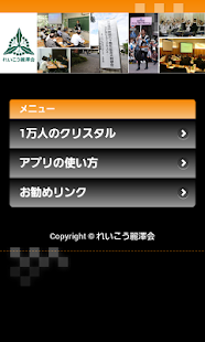 How to download れいこう麗澤会・暁鐘 patch 2.0.0 apk for bluestacks