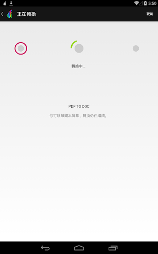 【免費工具App】文件轉換器-APP點子