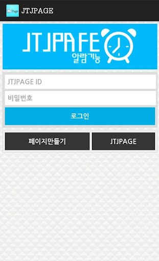 JTJPAGE 알림어플 - JTJSOFT