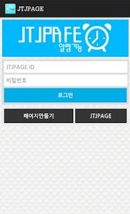 Free Download JTJPAGE 알림어플 - JTJSOFT APK for PC