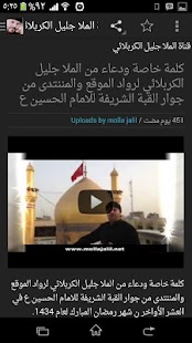 قناة الملا جليل الكربلائي Screenshots 2