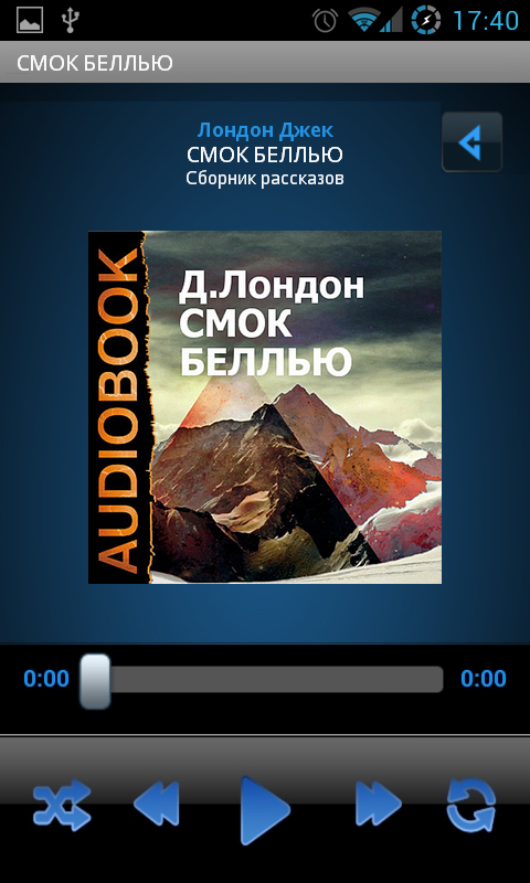Android application Аудиокнига Смок Беллью screenshort