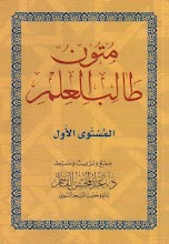 Mutun talib al-ilm (mustaua 1) APK Download for Android