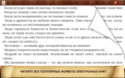 Приложение FullReader- бесплатная читалка для планшетов на Android