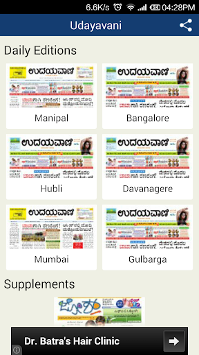 【免費新聞App】Udayavani Kannada ePaper-APP點子