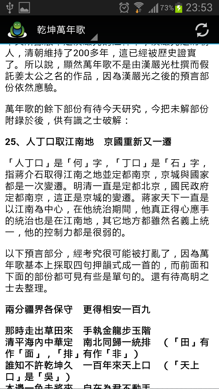 中國古代七大預言書 Screen 3