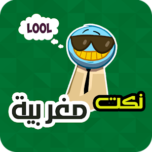 نكت مغربية - Nokat Maghibia.apk 2.2