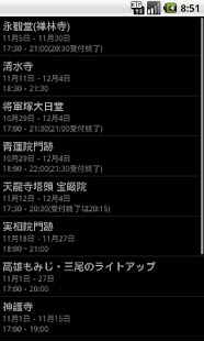 京都で遊ぼう Seasons β Screenshots 2